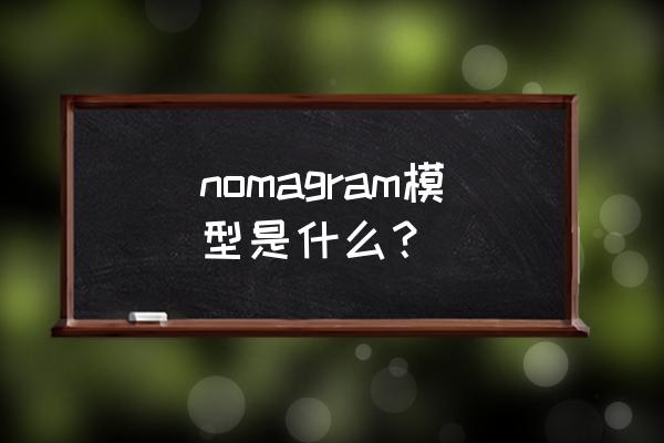 如何比较不同cox生存模型的c nomagram模型是什么？