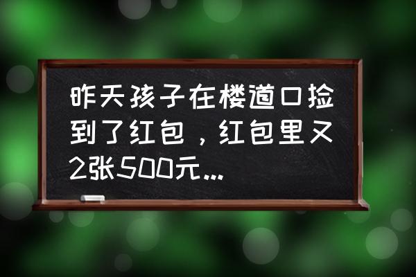 内江巴黎春天家纺在哪里 昨天孩子在楼道口捡到了红包，红包里又2张500元代金券，巴黎春天家纺券，真她妈骗子，大骗子？