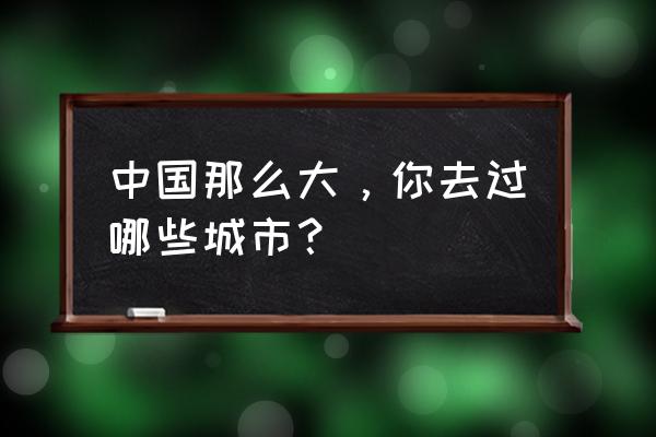 襄阳亲子游十大必玩景点 中国那么大，你去过哪些城市？