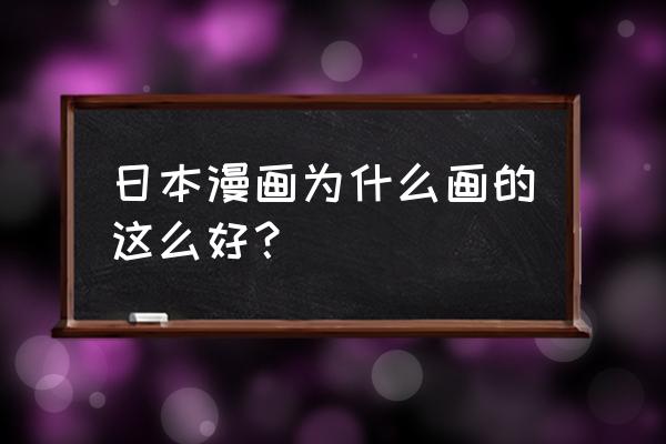 多啦梦a梦简笔画步骤图片大全 日本漫画为什么画的这么好？