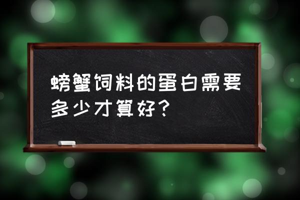 创造与魔法南极冰鱼饲料包怎么做 螃蟹饲料的蛋白需要多少才算好？