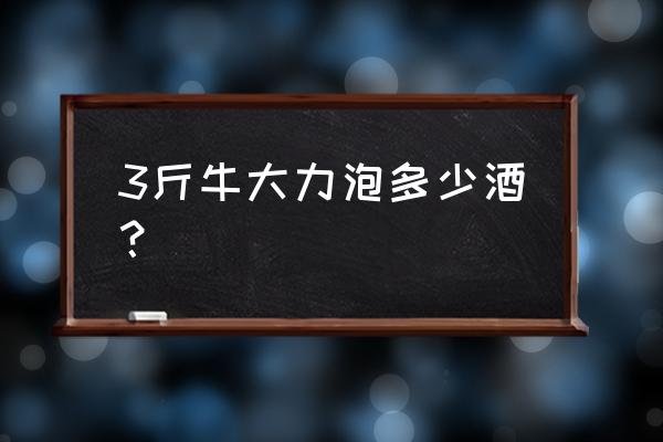 倒吊金钟叶子全干枯掉落怎么办 3斤牛大力泡多少酒？