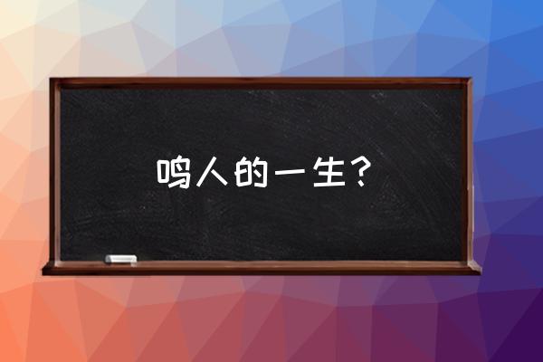 火影忍者鸣人vs带土全集 鸣人的一生？